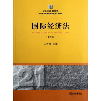 國際經濟法 國際經濟法