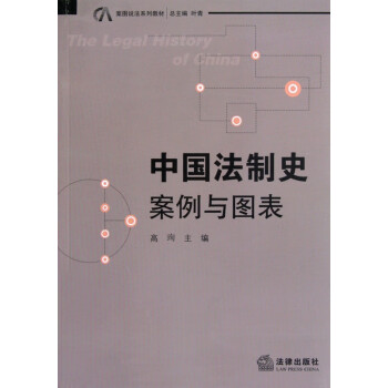 中國法制史 中國法制史