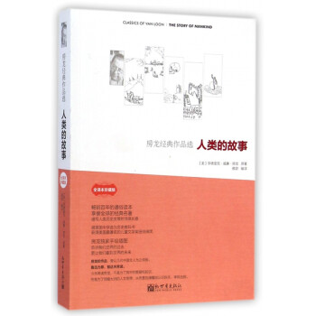 人類的故事 人類的故事