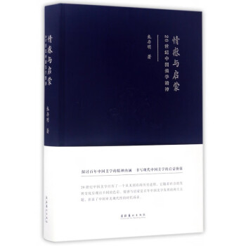 情感與啟蒙 情感與啟蒙