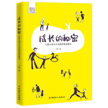 成長的秘密 成長的秘密
