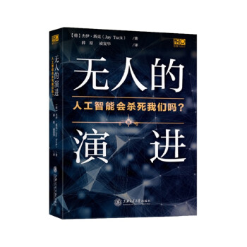 無人的演進 無人的演進