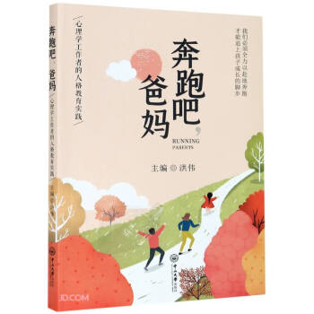 奔跑吧爸媽 奔跑吧爸媽