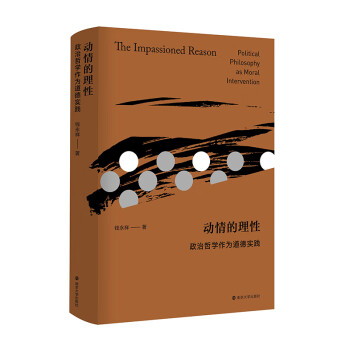 動情的理性 動情的理性