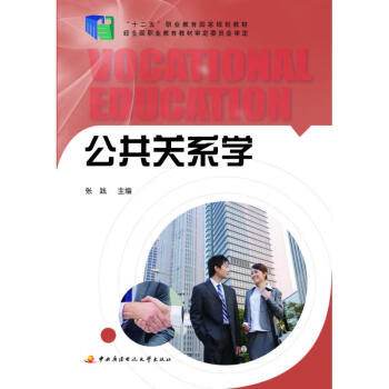 公共關系學 公共關系學