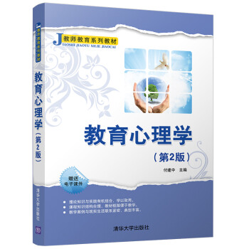 教育心理學 教育心理學