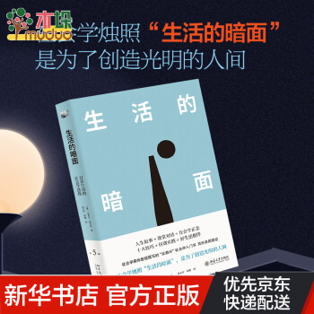 生活的暗面 生活的暗面