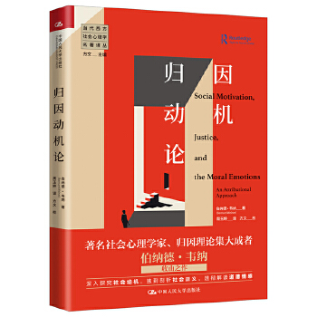 歸因動機論 歸因動機論