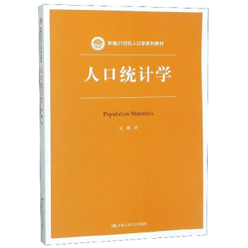 人口統計學 人口統計學