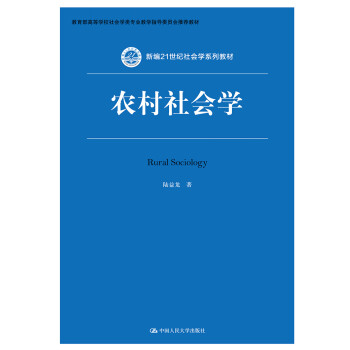農村社會學 農村社會學