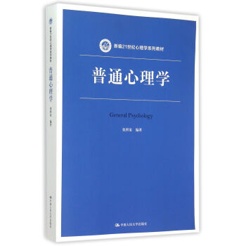 普通心理學 普通心理學