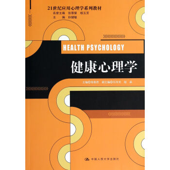 健康心理學 健康心理學