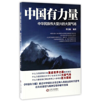 中國有力量 中國有力量