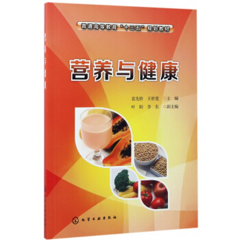 營(yíng)養(yǎng)與健康 營(yíng)養(yǎng)與健康
