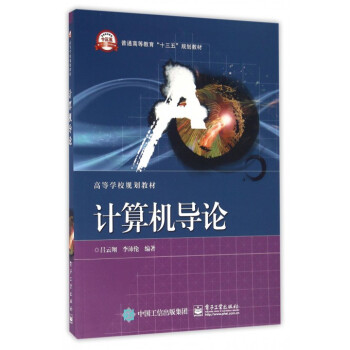 計算機導論 計算機導論