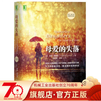 母愛的失落 母愛的失落