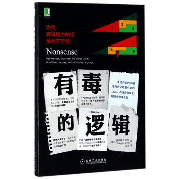 有毒的邏輯 有毒的邏輯