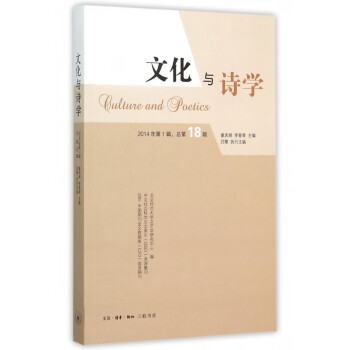 文化與詩學 文化與詩學