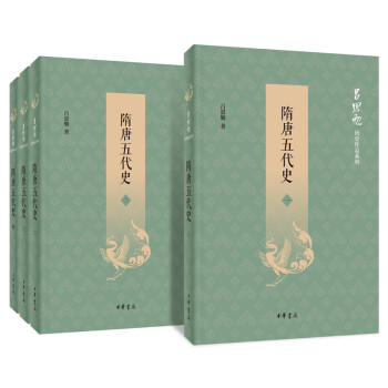 隋唐五代史 隋唐五代史