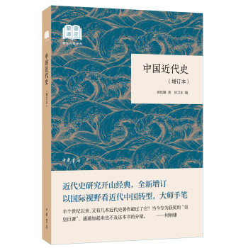 中國近代史 中國近代史