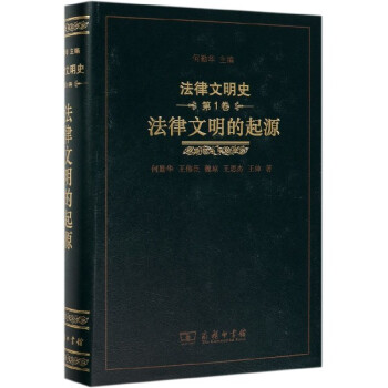 法律文明史 法律文明史