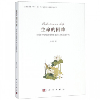 生命的回眸 生命的回眸