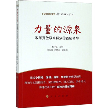力量的源泉 力量的源泉