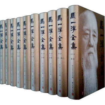 馬一浮全集 馬一浮全集