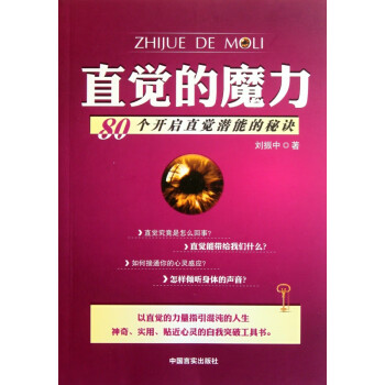 直覺的魔力 直覺的魔力