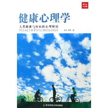 健康心理學(xué) 健康心理學(xué)