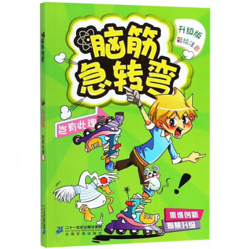 腦筋急轉(zhuǎn)彎 腦筋急轉(zhuǎn)彎