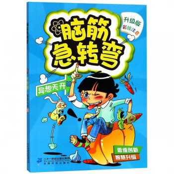 腦筋急轉(zhuǎn)彎 腦筋急轉(zhuǎn)彎