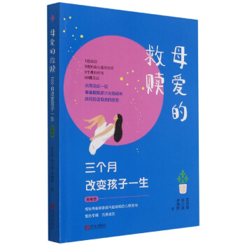 母愛的救贖 母愛的救贖