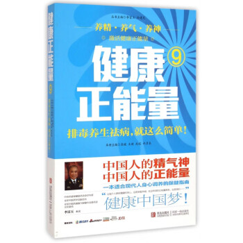 健康正能量 健康正能量