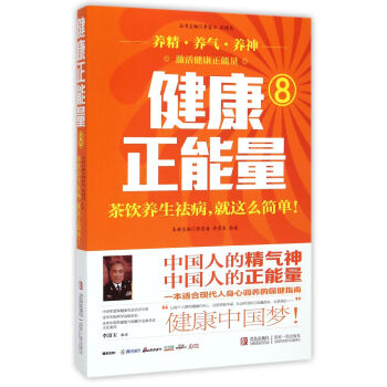 健康正能量 健康正能量