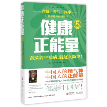 健康正能量 健康正能量