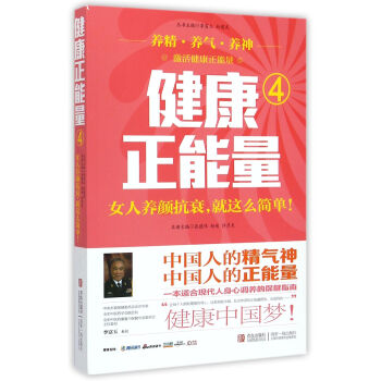健康正能量 健康正能量