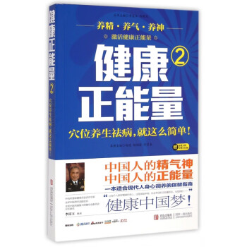 健康正能量 健康正能量