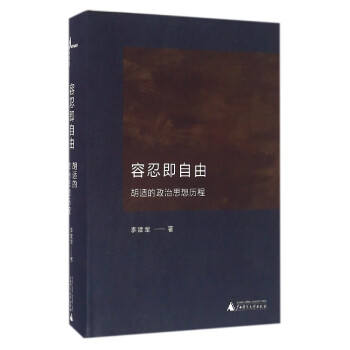 容忍即自由 容忍即自由