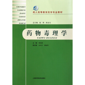藥物毒理學(xué) 藥物毒理學(xué)