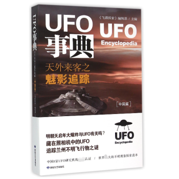 UFO事典 UFO事典