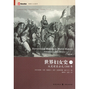 世界婦女史 世界婦女史
