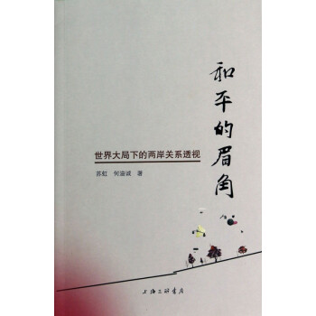 和平的眉角 和平的眉角