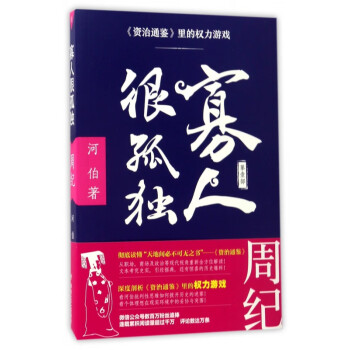 寡人很孤獨 寡人很孤獨
