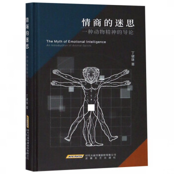 情商的迷思 情商的迷思