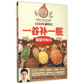 一谷補一臟 一谷補一臟