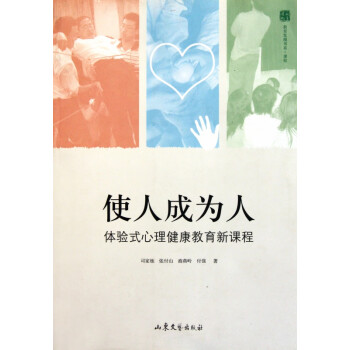 使人成為人 使人成為人