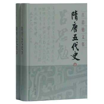 隋唐五代史 隋唐五代史