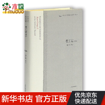 考工記譯注 考工記譯注