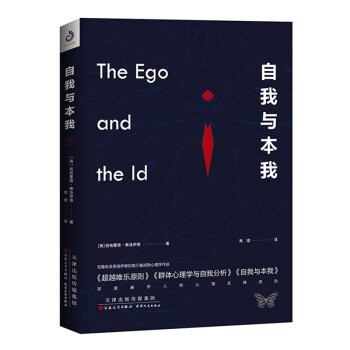 自我與本我 自我與本我